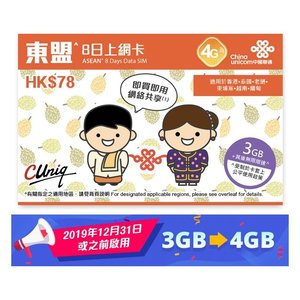 8日越南、香港及(東盟)國家地區4G/3G無限上網數據卡(首3GB高速數據)